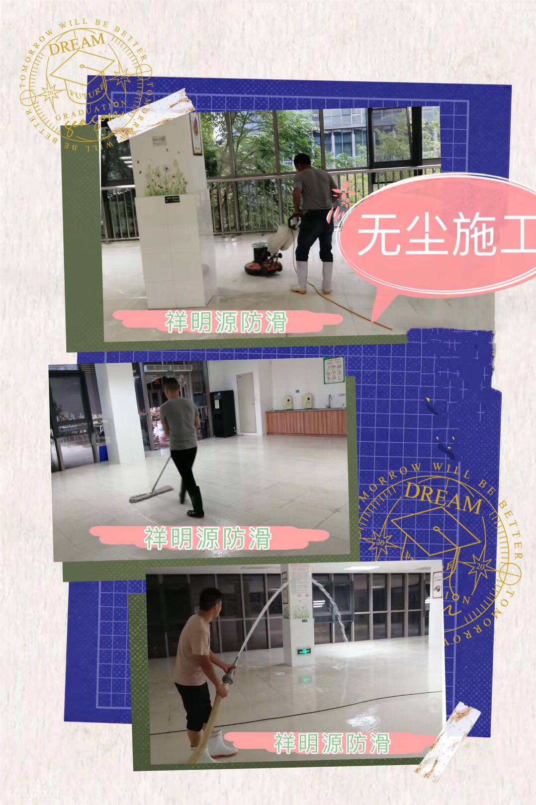 學(xué)校地面防滑處理