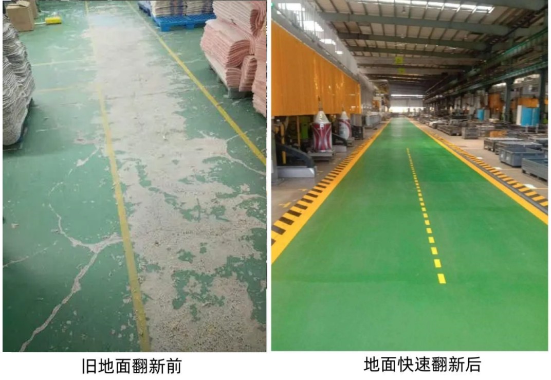 快速翻新地坪 快速翻新地坪